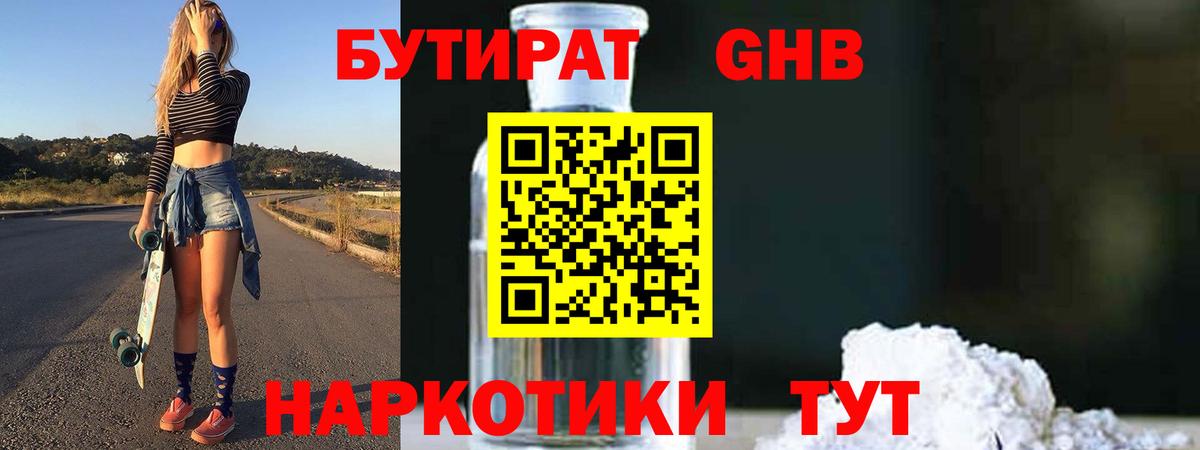 Бутират BDO  Вход с VPN  Осинники 