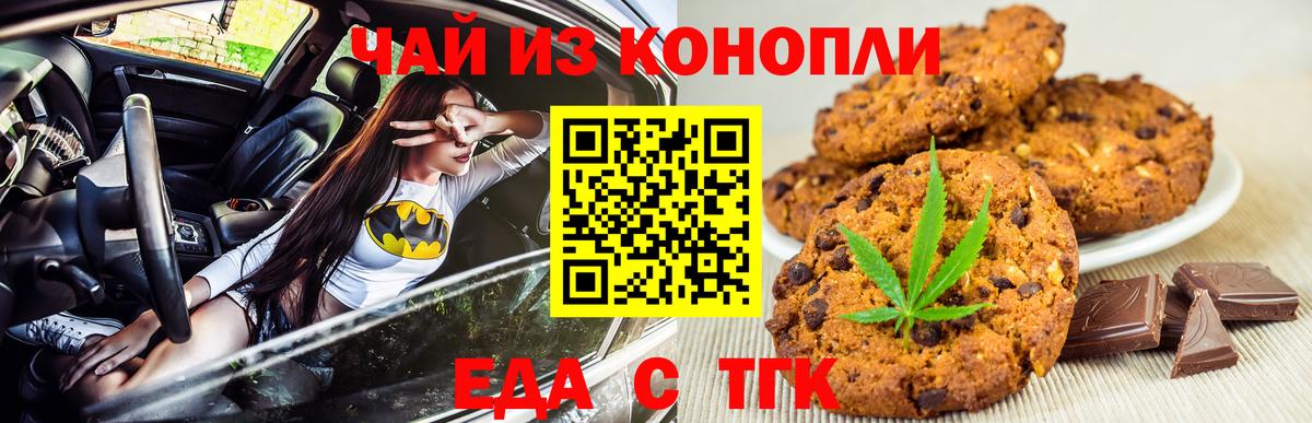 Еда ТГК марихуана  Вход с VPN  Осинники 