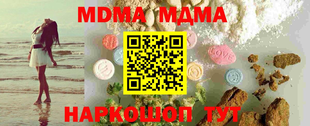 Осинники  МДМА VHQ  Вход с VPN  МДМА молли 