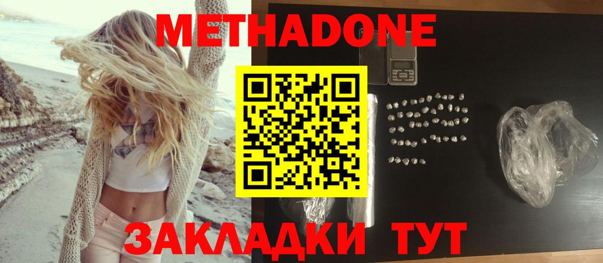 МЕТАДОН кристалл  Вход с VPN  МЕТАДОН methadone  Осинники 