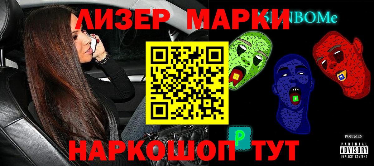 Марки 25I-NBOMe 1500мкг  Марки 25I-NBOMe 1500мкг  Вход с VPN  Марки 25I-NBOMe  Осинники 