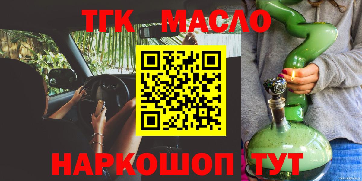 Дистиллят ТГК THC oil Осинники