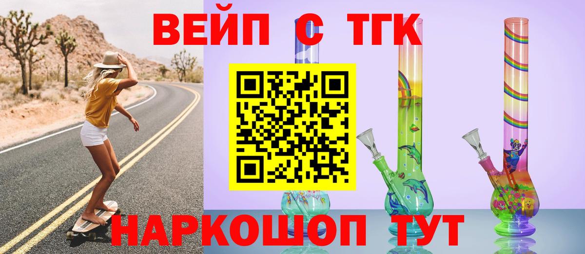 ТГК концентрат  Вход с VPN  Осинники  Дистиллят ТГК жижа 